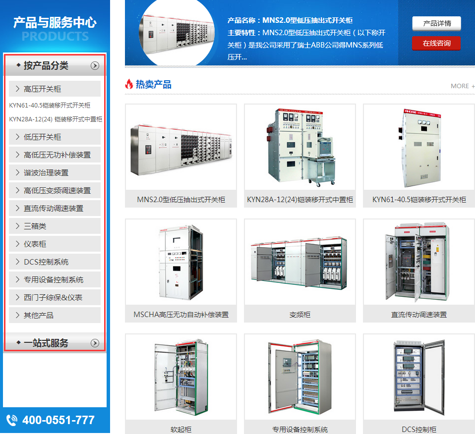 安徽得潤電氣官網詳盡的產品展示