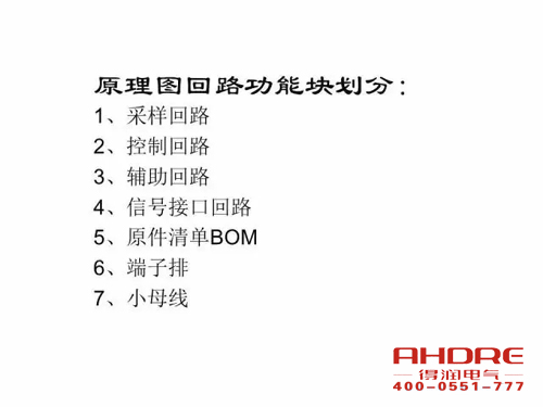 安徽得潤電氣 成套高壓開關柜 設計 生產 調試 廠家 電話：400-0551-777 qq：3176885416