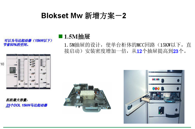 得潤電氣 Blokset低壓開關柜　咨詢熱線：400-128-7988