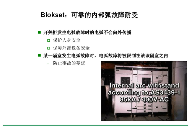 得潤電氣 Blokset低壓開關柜　咨詢熱線：400-128-7988