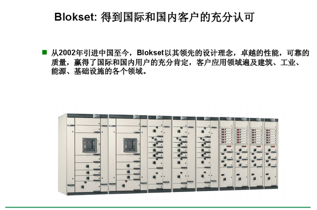 得潤電氣blokset低壓開關柜　咨詢熱線：400-128-7988