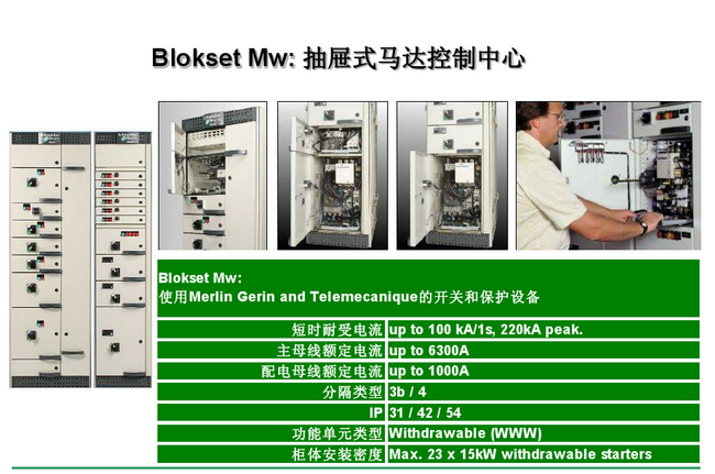 得潤電氣blokset低壓開關柜　咨詢熱線：400-128-7988