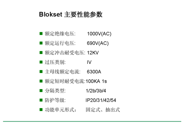 得潤電氣blokset低壓開關柜　咨詢熱線：400-128-7988