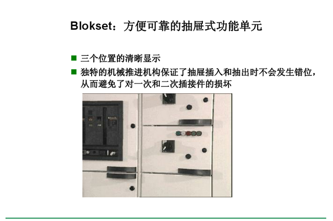 得潤電氣blokset低壓開關柜　咨詢熱線：400-128-7988