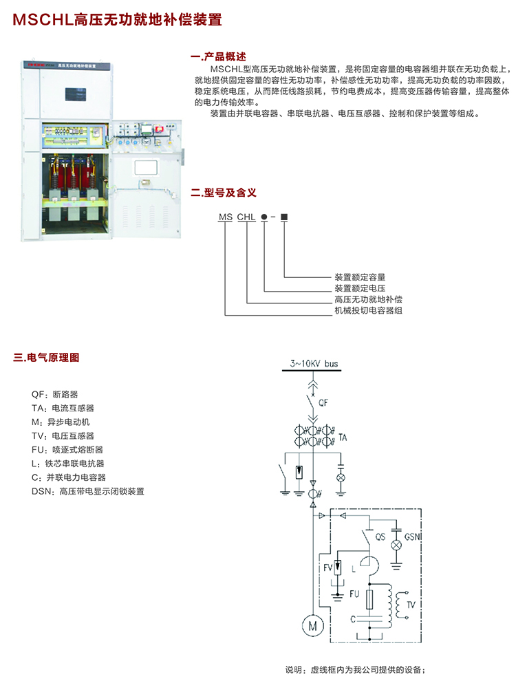 10KV電機配套高壓補償裝置　咨詢方式：400-128-7988