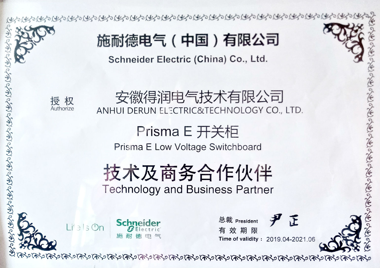 Prisma E授權書.jpg