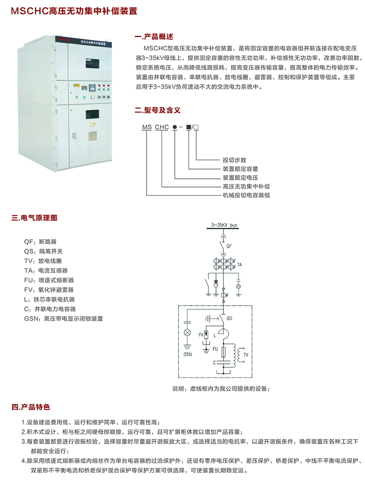 TBB高壓電容補償柜 400-128-7988