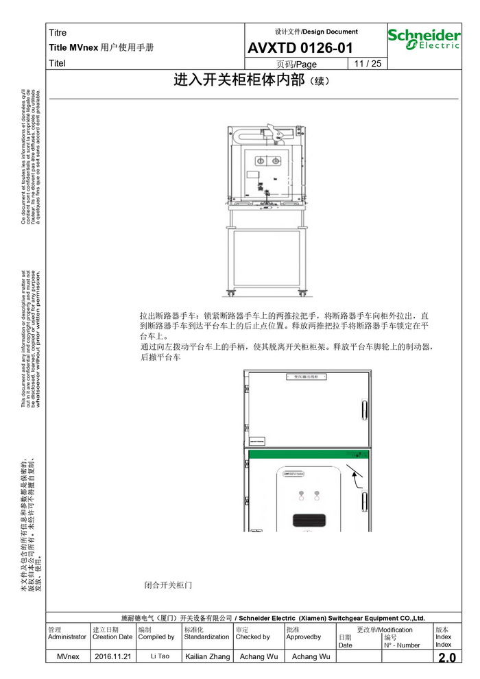 MVnex 12kV用戶使用手冊 MVnex 12kV User Manual-CN_page-0011.jpg