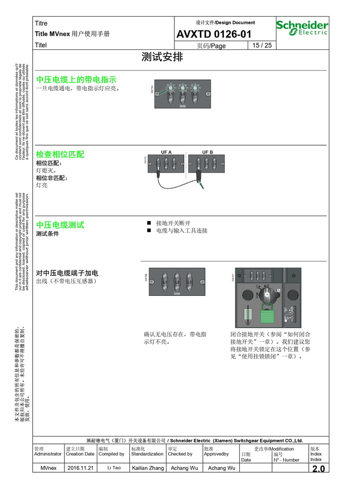 MVnex 12kV用戶使用手冊 MVnex 12kV User Manual-CN_page-0015.jpg