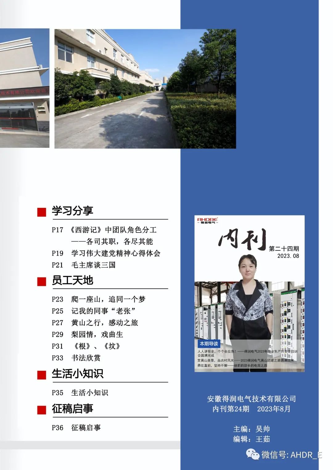 得潤電氣第24期內刊-3.jpg