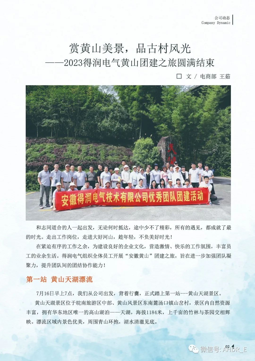 得潤電氣第24期內刊-5.jpg