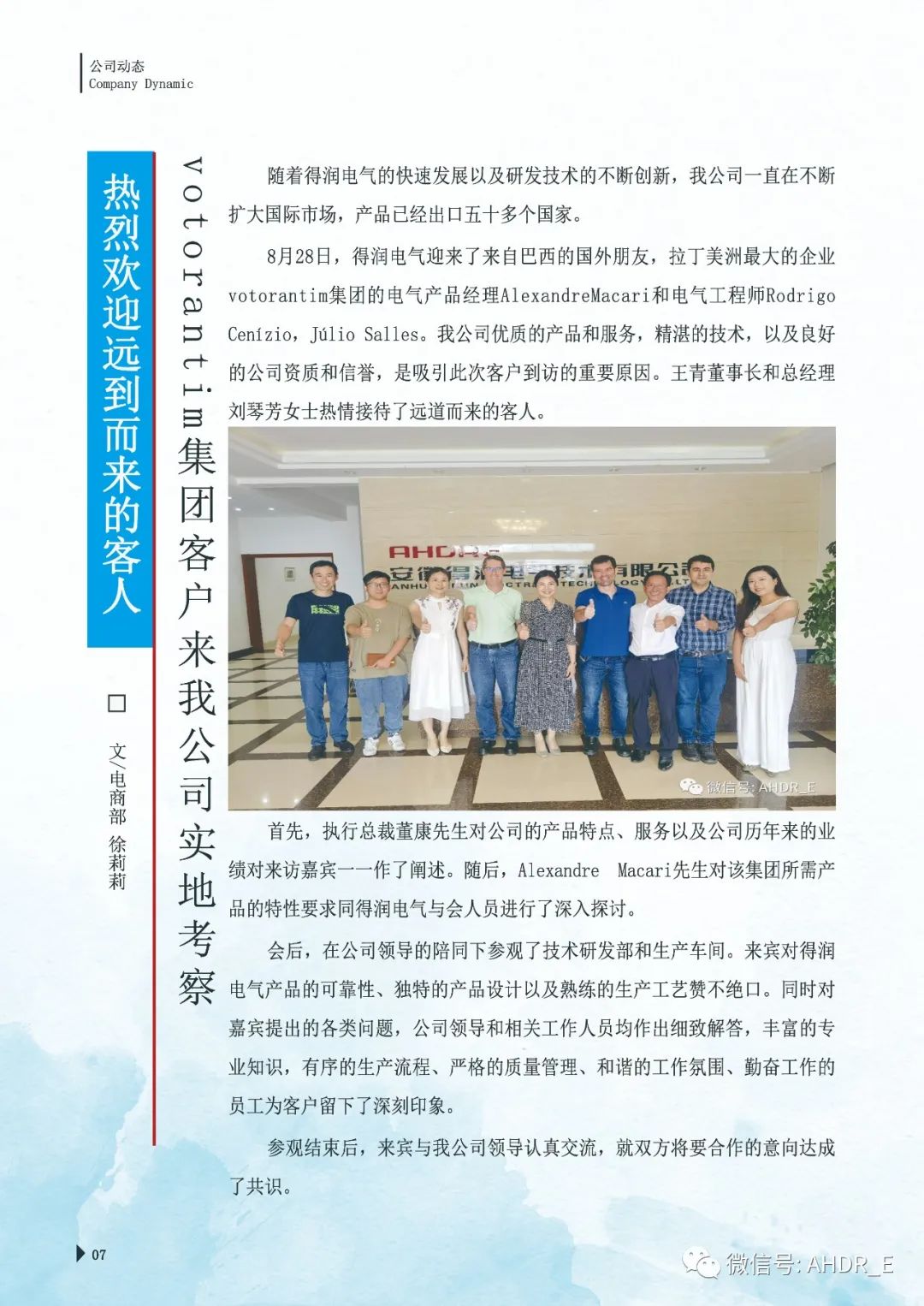 得潤電氣第24期內刊-10.jpg